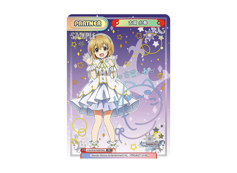 古賀 小春 PP [U149/001B-P009PP[IMC]](ブースターパック「TVアニメ